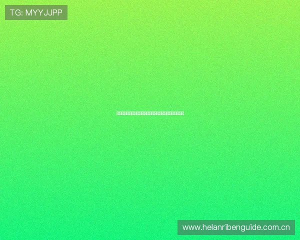 约旦与阿尔及利亚小组赛关键战赛后专家点评与未来比赛展望